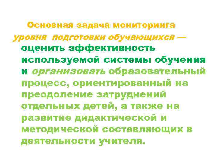 Уровни подготовки обучающихся. Задачи результато-ориентированном виде. Техника результато ориентированного задачи. Результато-ориентированный список задач.. Результато-ориентированные и не результато ориентированные.