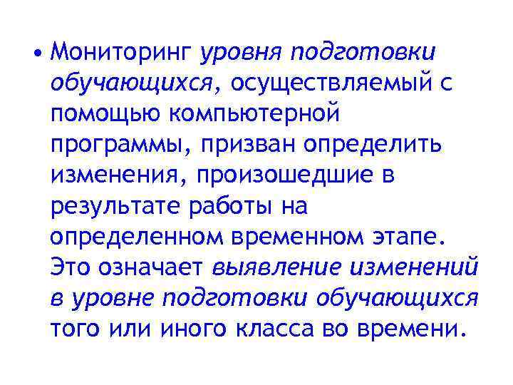 Уровни подготовки обучающихся. Уровень подготовки.