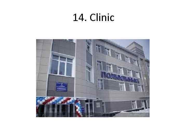 14. Clinic 