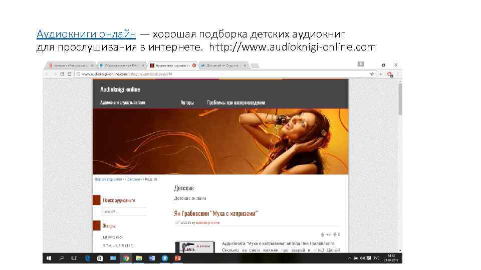 Аудиокниги онлайн — хорошая подборка детских аудиокниг для прослушивания в интернете. http: //www. audioknigi-online.