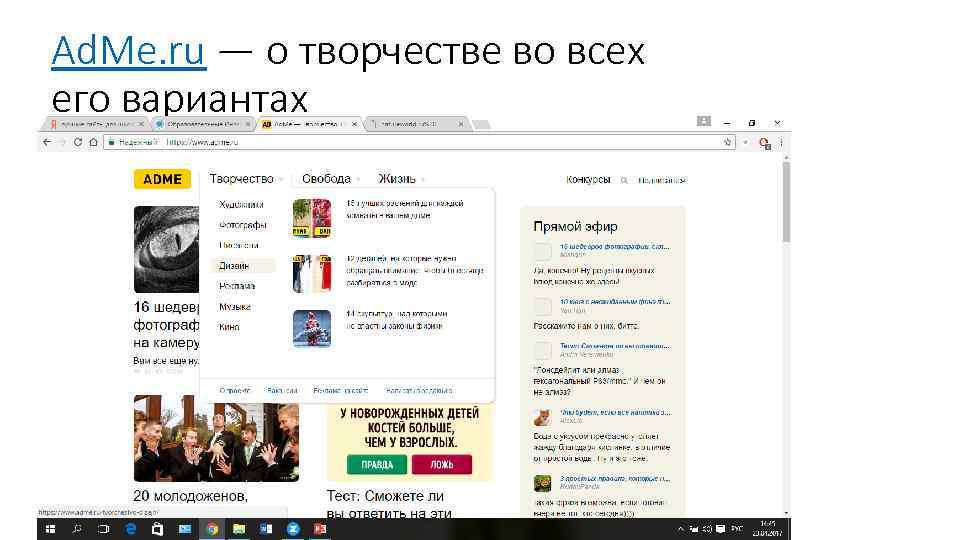 Ad. Me. ru — о творчестве во всех его вариантах 