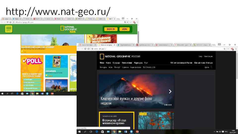 http: //www. nat-geo. ru/ 