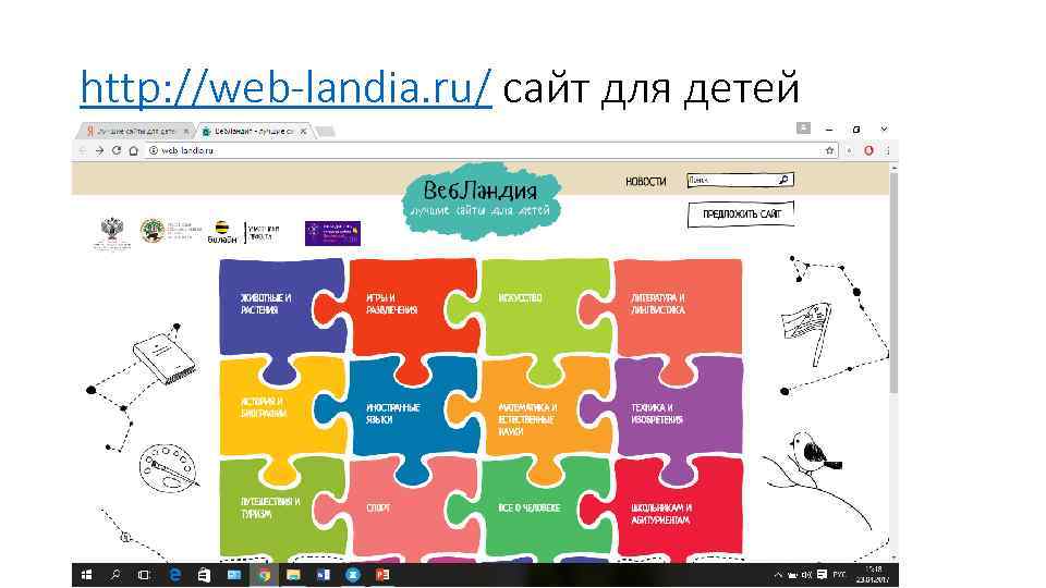 http: //web-landia. ru/ сайт для детей 