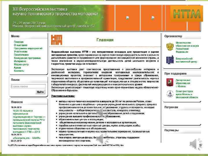 – это массовое движение молодежи за овладение научными знаниями, новейшей техникой и технологиями, повышение