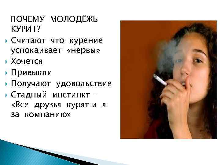 Что сейчас курит молодежь вместо сигарет фото