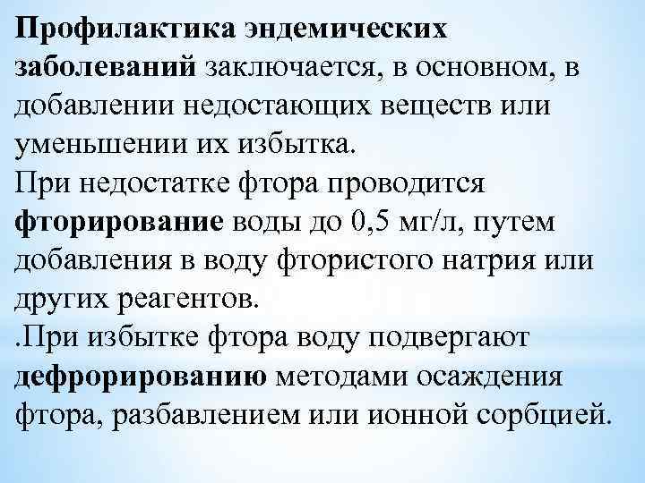 Составить план беседы по профилактике заболеваний связанных с качеством воды