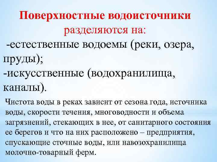 Планшет водоисточников образец