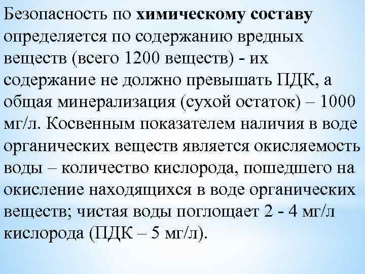 Вреде чисел. Общая минерализация сухой остаток. Общая минерализация воды это сухой остаток. Общая минерализация (сухой остаток), мг/л. Минерализация воды по сухому остатку.