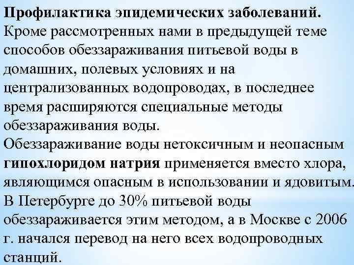 Составить план беседы по профилактике заболеваний связанных с качеством воды