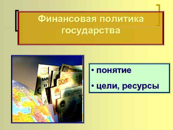 Финансовый план государства называется государственным долгом