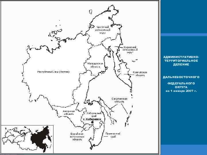 Название столицы дальневосточного федерального округа. Плотность населения Дальневосточного федерального округа. Административное деление Дальневосточного. Дальневосточный федеральный округ новое деление.