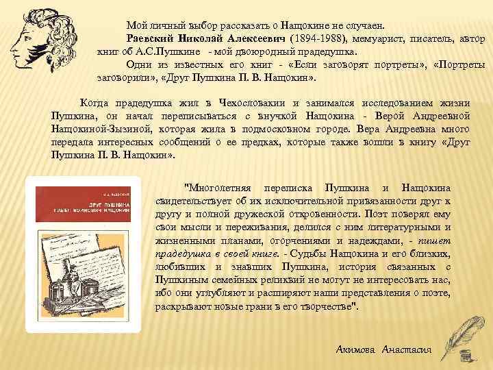 Пушкин крайне заинтересовался рассказом п в нащокина и принялся за составление планов а вскоре