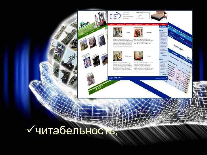 üчитабельность; 