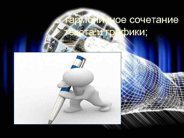 üгармоничное сочетание текста и графики; 