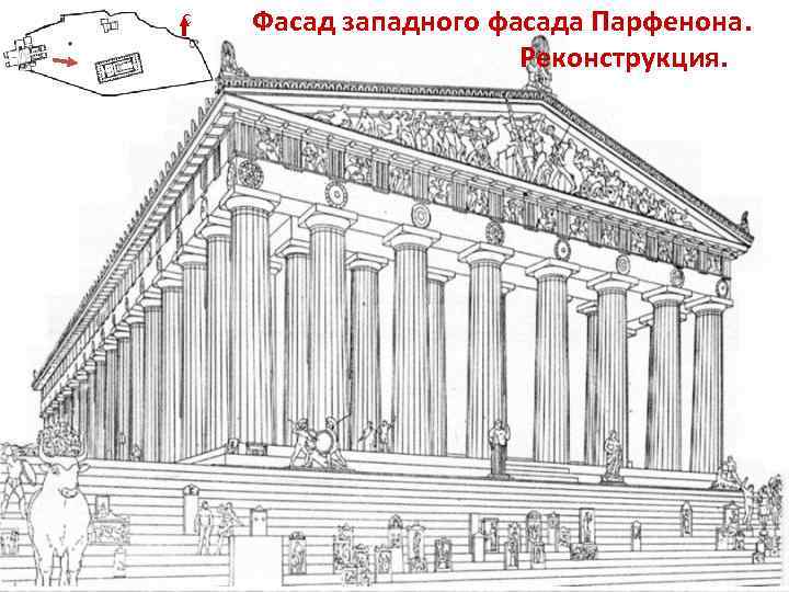 Рисунок акрополя 5 класс. Греция Парфенон Акрополь. Древнегреческая архитектура храм Парфенон.
