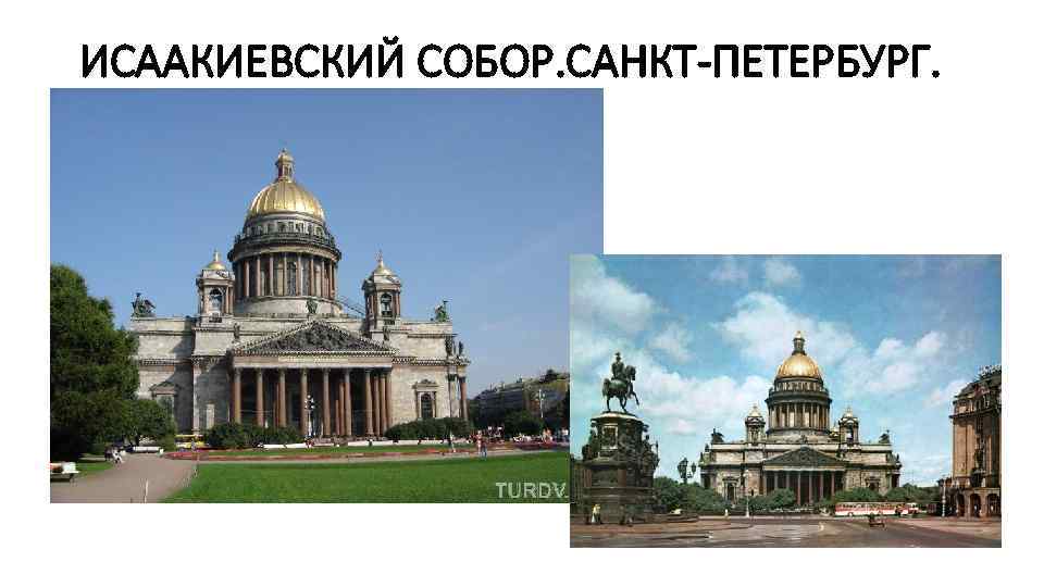 ИСААКИЕВСКИЙ СОБОР. САНКТ-ПЕТЕРБУРГ. 