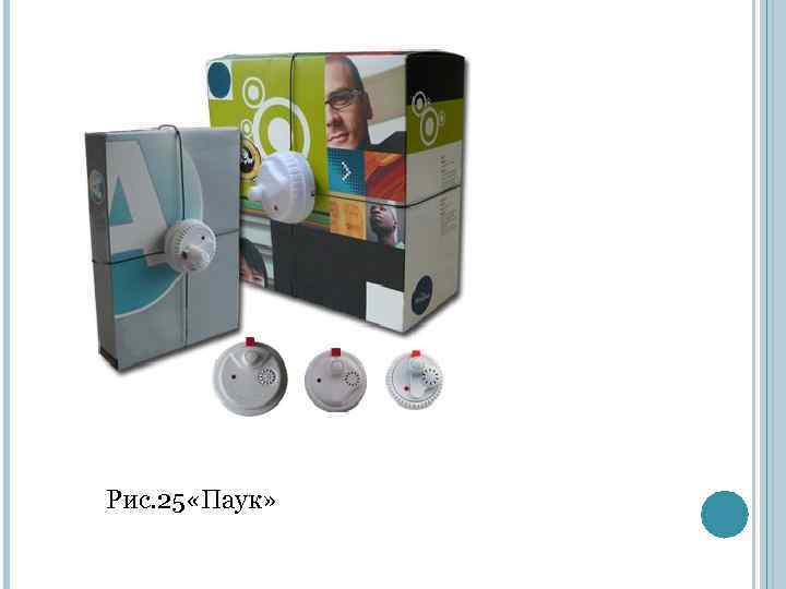 Рис. 25 «Паук» 