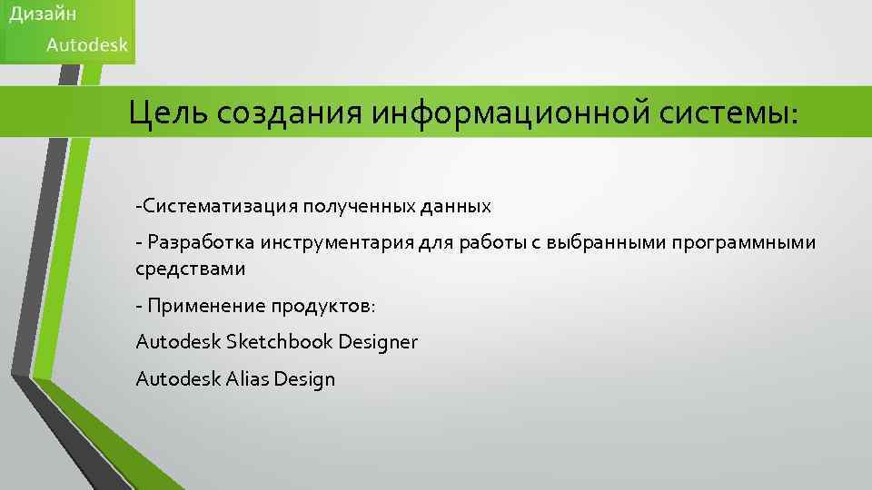 Цель создания. Цели создания информационной системы. Цель разработки ИС. Цель разработки информационной системы. Каковы цели создания информационной системы?.