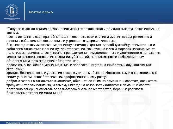 Клятва врача 