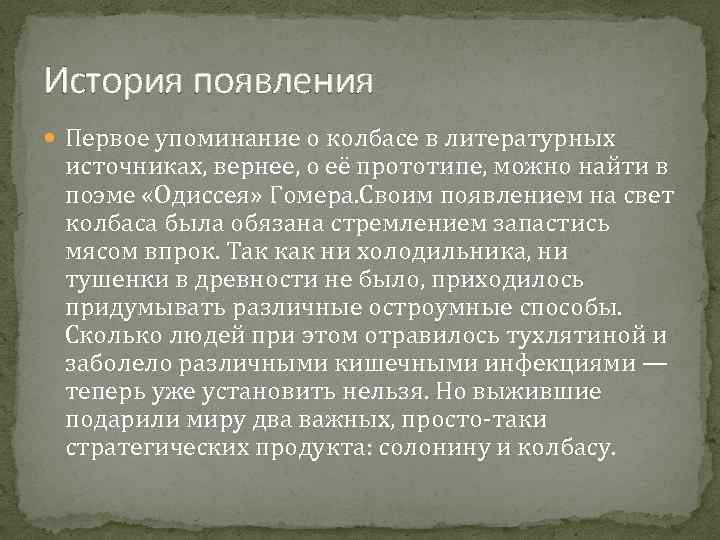 Презентация про колбасу