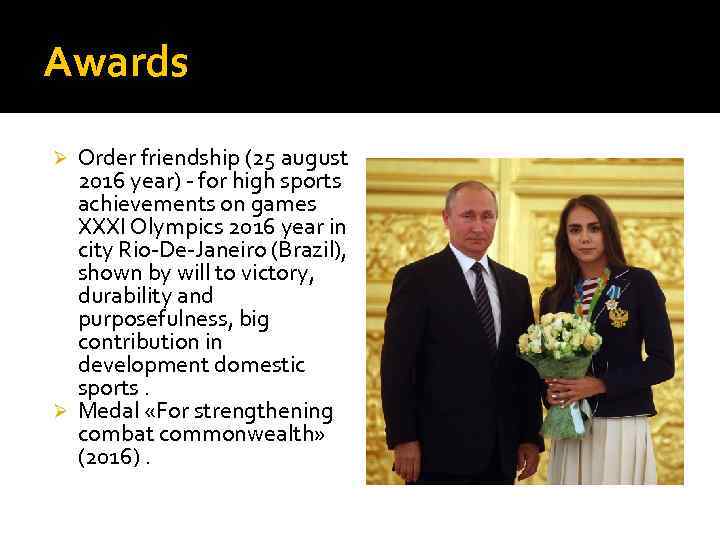 Awards Order friendship (25 august 2016 year) - for high sports achievements on games