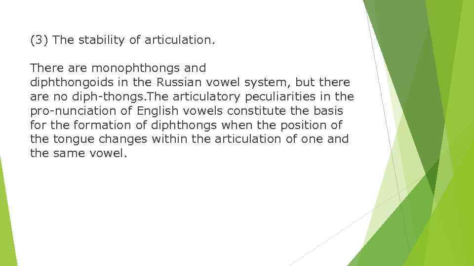 (3) The stability of articulation. There are monophthongs and diphthongoids in the Russian vowel