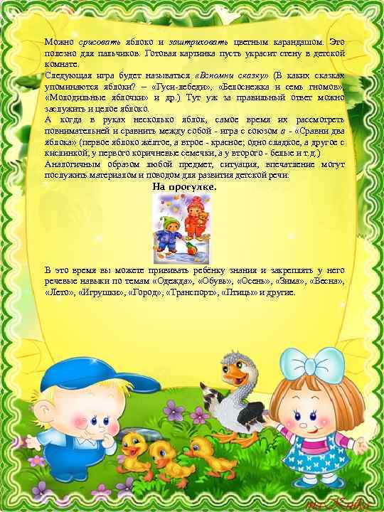 Можно срисовать яблоко и заштриховать цветным карандашом. Это полезно для пальчиков. Готовая картинка пусть