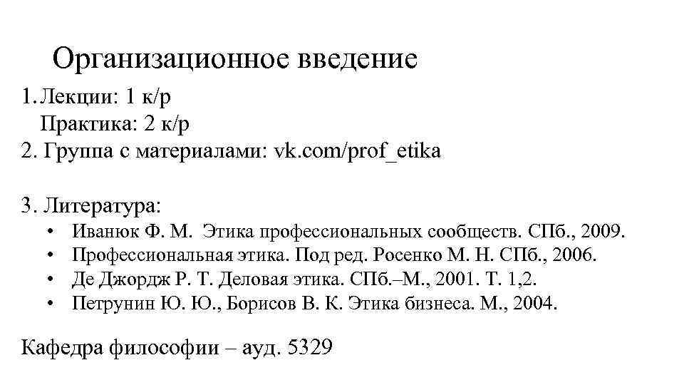 Организационное введение 1. Лекции: 1 к/р Практика: 2 к/р 2. Группа с материалами: vk.