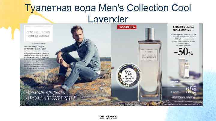 Туалетная вода Men's Collection Cool Lavender 