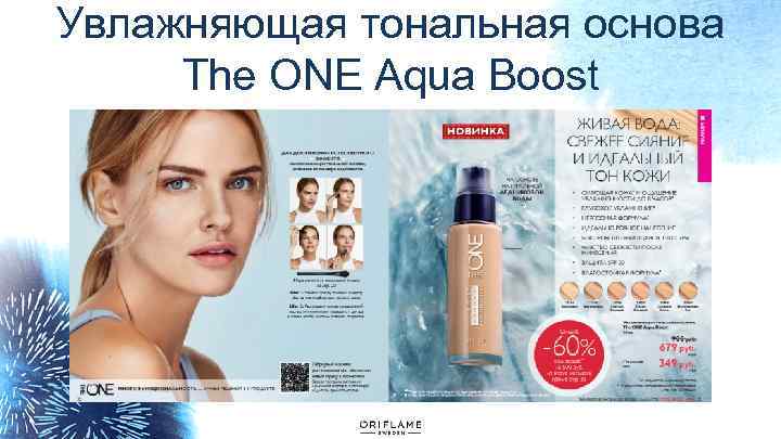 Увлажняющая тональная основа The ONE Aqua Boost 