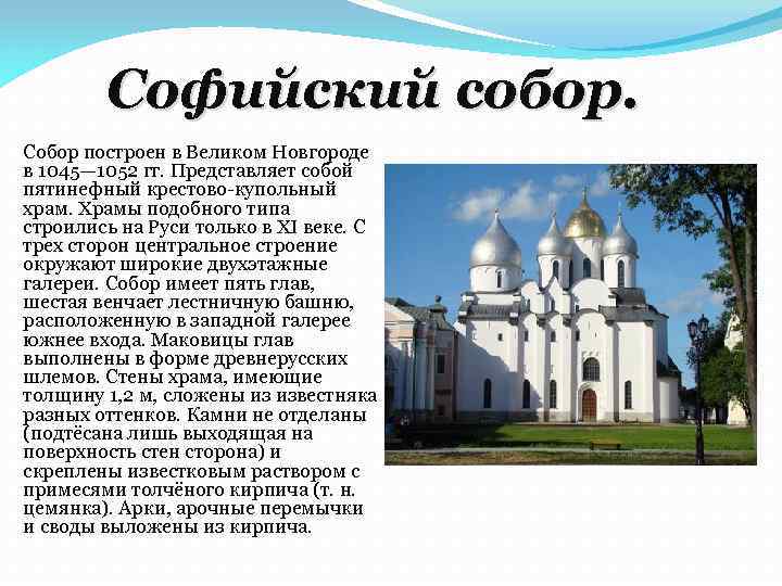 Софийский собор описание