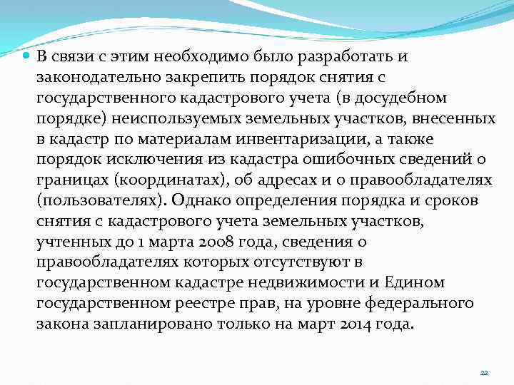  В связи с этим необходимо было разработать и законодательно закрепить порядок снятия с