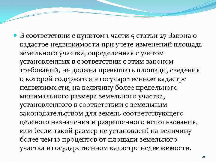  В соответствии с пунктом 1 части 5 статьи 27 Закона о кадастре недвижимости