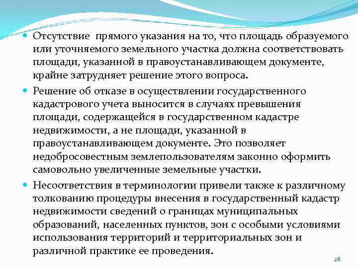  Отсутствие прямого указания на то, что площадь образуемого или уточняемого земельного участка должна