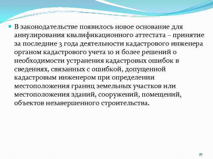  В законодательстве появилось новое основание для аннулирования квалификационного аттестата – принятие за последние