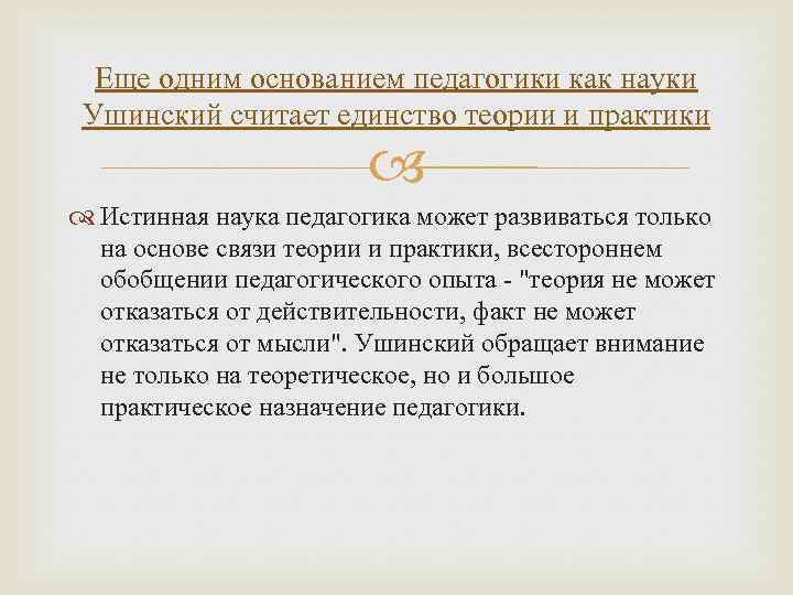 К д ушинский педагогические идеи. Связь теории и практики Ушинского. Связь теории и практики Ушинский. Педагогические взгляды Ушинского. Педагогические взгляды Ушинского кратко.