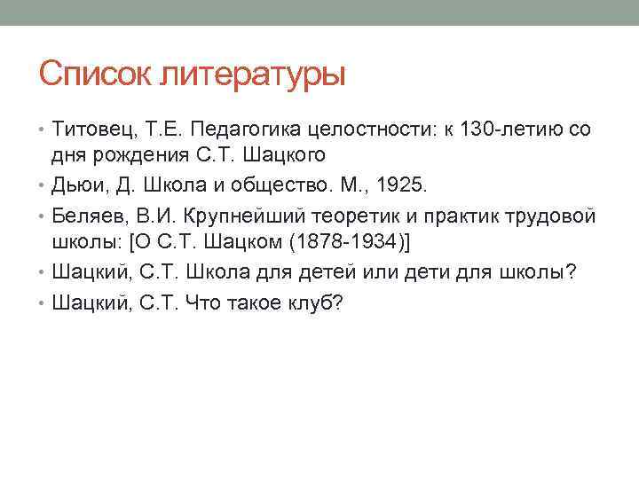 3 статьи 55 конституции. Педагогика среды Шацкого.