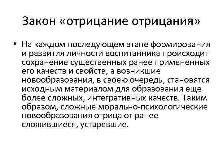 Отрицание отрицания пример. Закон отрицания отрицания. Закон отрицания отрицания этапы развития. Антагонизм отрицания отрицания. Закон о траектории развития «отрицание отрицания»..