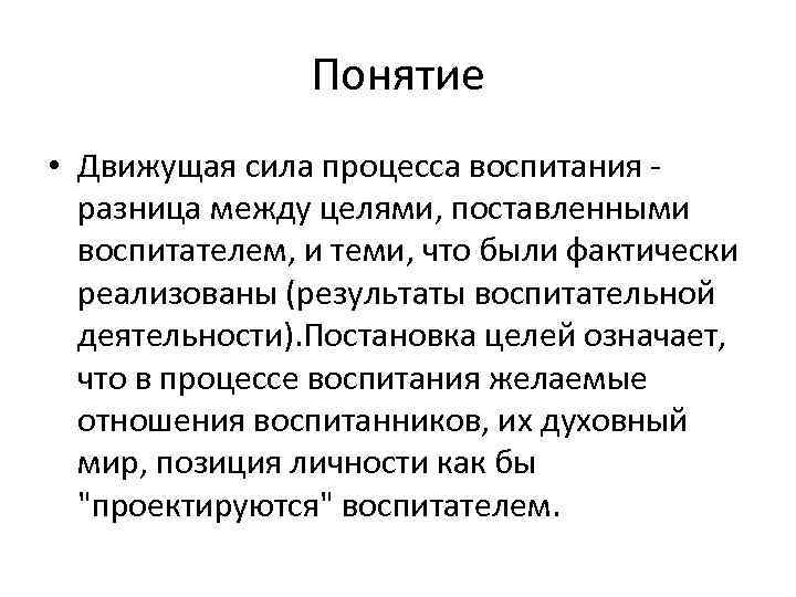 Воспитание отличается. Движущие силы процесса воспитания схема. Движущие силы и противоречия процесса воспитания. Что является движущей силой процесса воспитания?. Движущие силы процесса воспитания в педагогике.