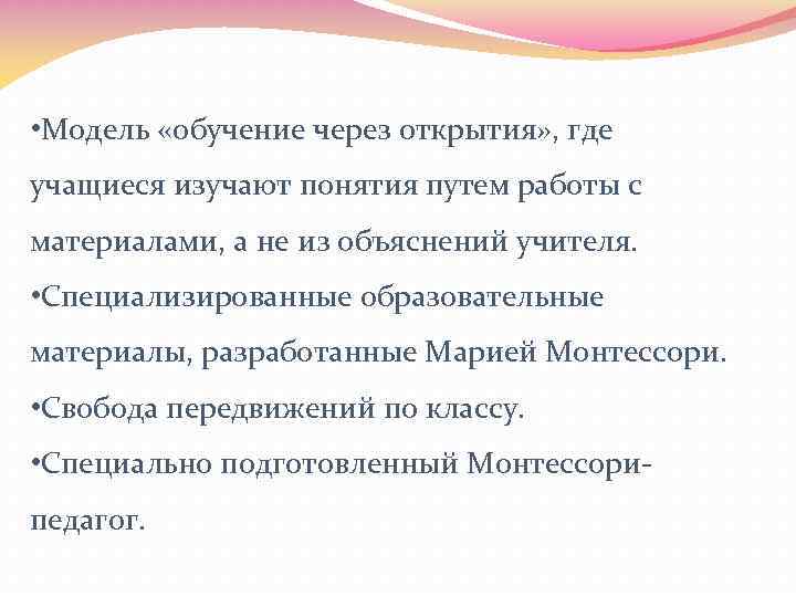  • Модель «обучение через открытия» , где учащиеся изучают понятия путем работы с