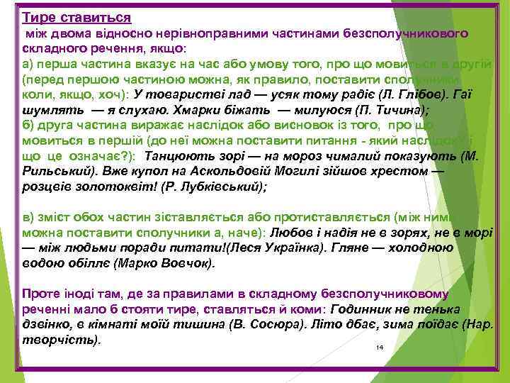 Тире ставиться між двома відносно нерівноправними частинами безсполучникового складного речення, якщо: а) перша частина