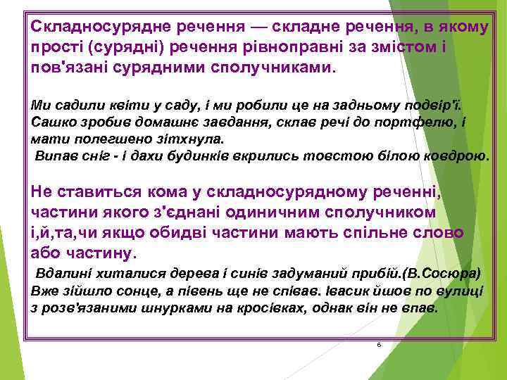 Складносурядне речення — складне речення, в якому прості (сурядні) речення рівноправні за змістом і