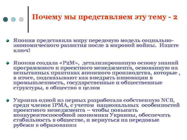 Почему мы представляем эту тему - 2 Япония представила миру передовую модель социальноэкономического развития