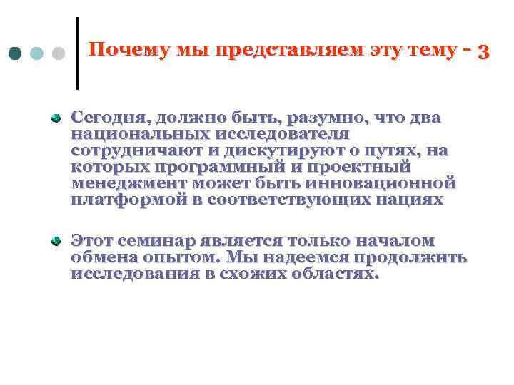 Почему мы представляем эту тему - 3 Сегодня, должно быть, разумно, что два национальных