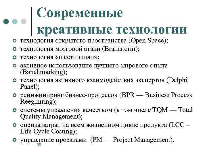 Современные креативные технологии ¢ ¢ ¢ ¢ ¢ технология открытого пространства (Open Space); технология