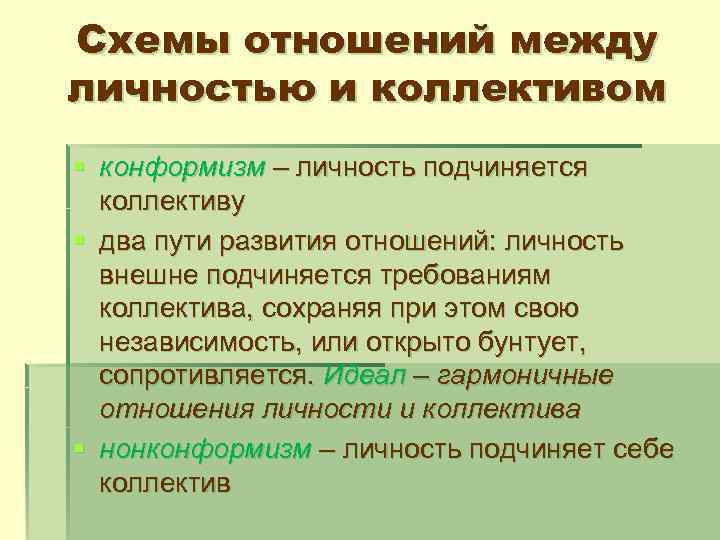 Коллектив как средство воспитания стадии развития руководство