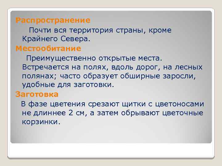 Распространение Почти вся территория страны, кроме Крайнего Севера. Местообитание Преимущественно открытые места. Встречается на