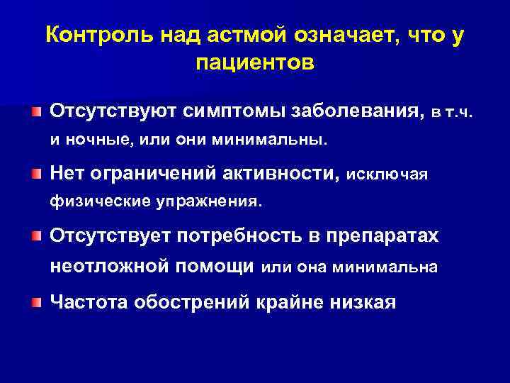 Установить контроль над. Контроль над астмой. Контроль над бронхиальной астмой. Мониторинг бронхиальной астмы. Клинические фенотипы бронхиальной астмы.