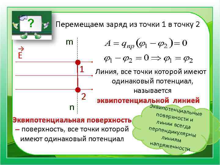 Электрический заряд переместили