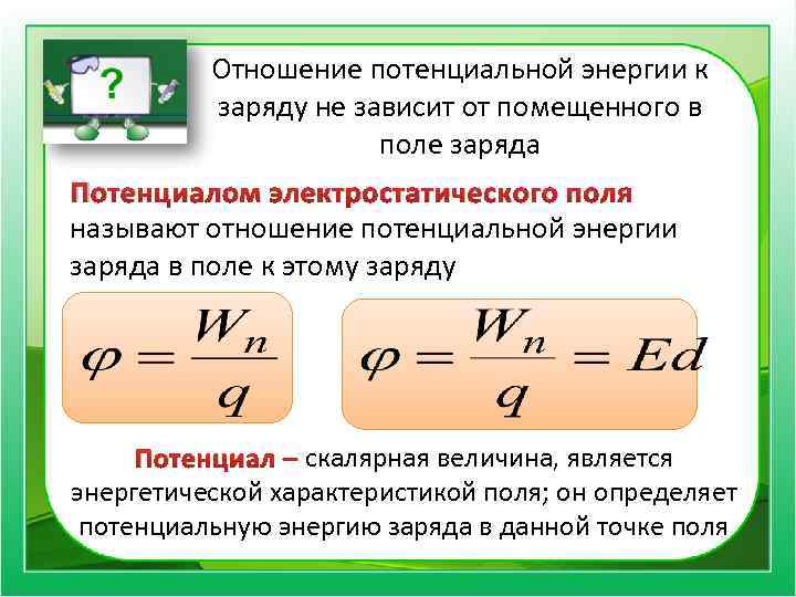 Работа перемещения в электростатическом поле